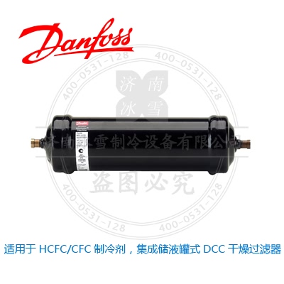 適用于HCFC/CFC制冷劑，集成儲液罐式DCC干燥過濾器