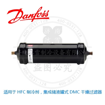 適用于HFC制冷劑，集成儲液罐式DMC干燥過濾器