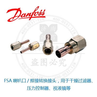 FSA喇叭口/焊接轉(zhuǎn)換接頭，用于干燥過(guò)濾器、壓力控制器、視液鏡等