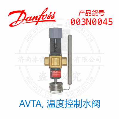 Danfoss/丹佛斯AVTA, 溫度控制水閥003N0045