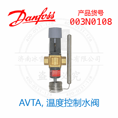Danfoss/丹佛斯AVTA, 溫度控制水閥003N0108