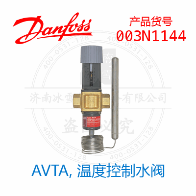Danfoss/丹佛斯AVTA, 溫度控制水閥003N1144