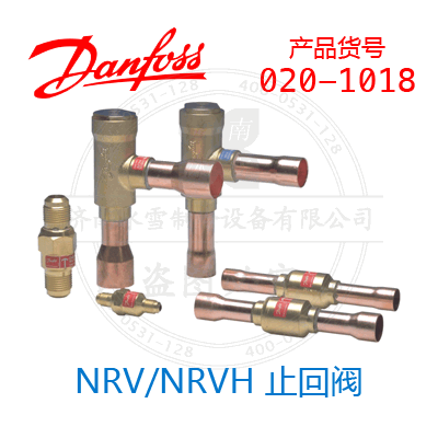 Danfoss/丹佛斯NRV/NRVH 止回閥020-1018