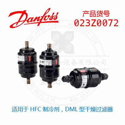 Danfoss/丹佛斯適用于HFC制冷劑，DML型干燥過(guò)濾器023Z0072