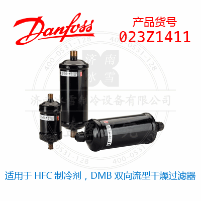 Danfoss/丹佛斯適用于HFC制冷劑，DMB雙向流型干燥過(guò)濾器023Z1411