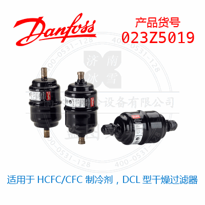 Danfoss/丹佛斯適用于HCFC/CFC 制冷劑，DCL型干燥過濾器023Z5019