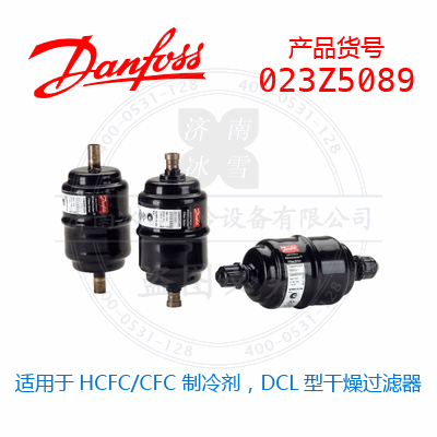 Danfoss/丹佛斯適用于HCFC/CFC 制冷劑，DCL型干燥過濾器023Z5089