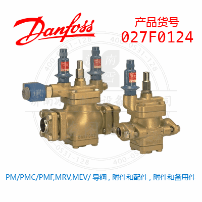 Danfoss/丹佛斯PM/PMC/PMF,MRV,MEV/導(dǎo)閥, 附件和配件, 附件和備用件027F0124