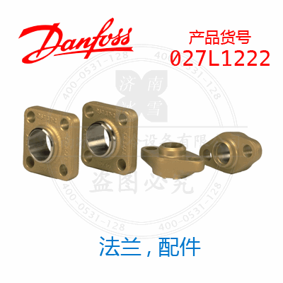 Danfoss/丹佛斯法蘭, 配件027L1222