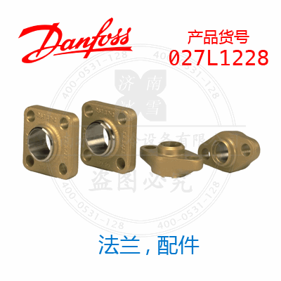 Danfoss/丹佛斯法蘭, 配件027L1228