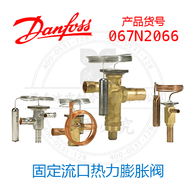 Danfoss/丹佛斯固定流口熱力膨脹閥067N2066