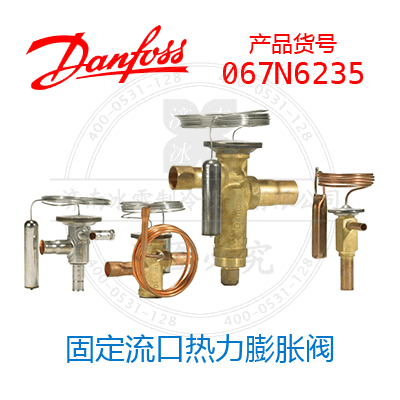Danfoss/丹佛斯固定流口熱力膨脹閥067N6235