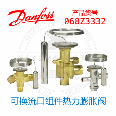 Danfoss/丹佛斯可換流口組件熱力膨脹閥068Z3332